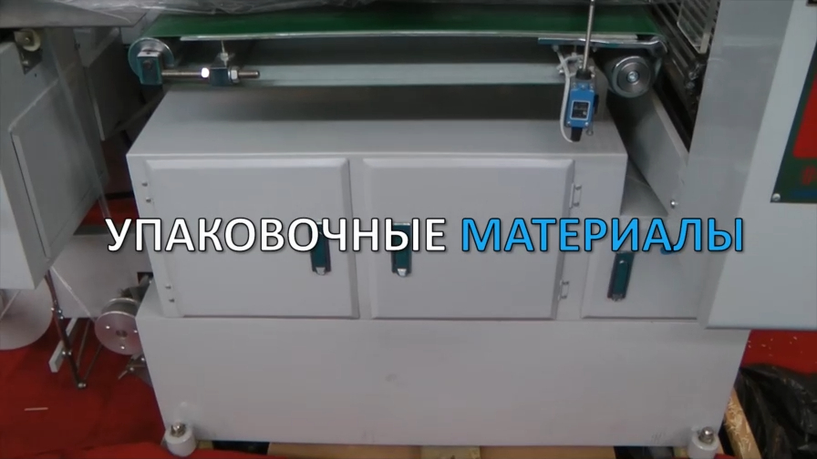 Автоматическая линия по фасовке и упаковки в полиэтиленовые пакеты коробок от лекарств Minipress.ru