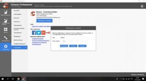 Как активировать CCleaner Professional 2020