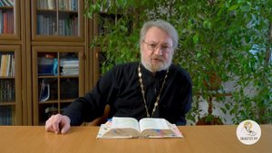 Книга пророка Исайи. Глава 29. "Сердце  их далеко отстоит от Меня" Священник Антоний Лакирев