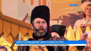 Иркутсковедение