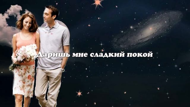 Спокойной ночи любовь моя Чудесная открытка на ночь