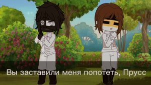 //Бой на шпагах// [Countryhumans] //RU/Prussia// Ри/Пруссия