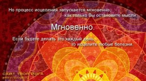 Исцеление Безмолвием. Веретенников Сергей. Твоя Йога