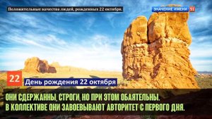 Люди рожденные 22 октября День рождения 22 октября Дата рождения 22 октября правда о людях