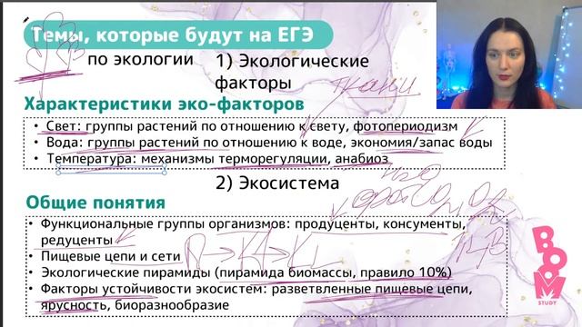 Экология: темы, критерии, разбор ЕГЭ Биология 2023 смотреть онлайн
