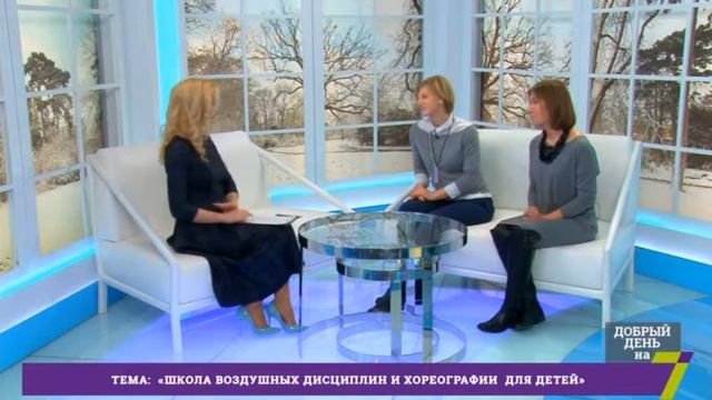 Школа воздушных дисциплин и хореографии для детей смотреть онлайн