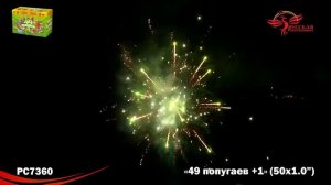 Фейерверк 49 попугаев + 1 (1"х50) РС7360