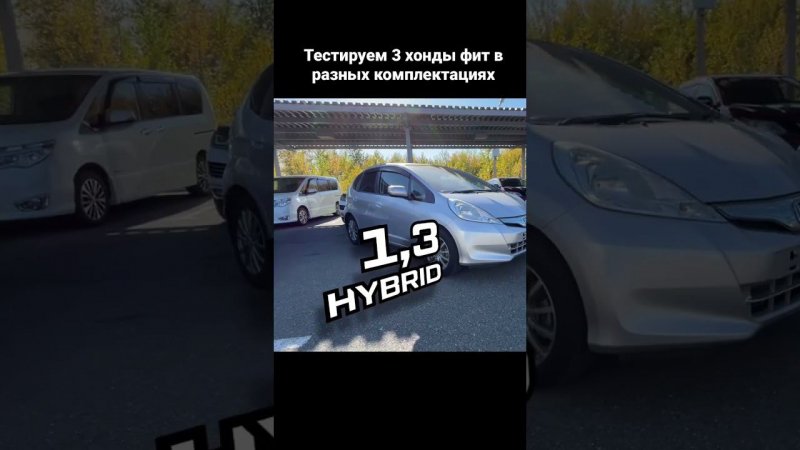 Тестируем Honda Fit R/S