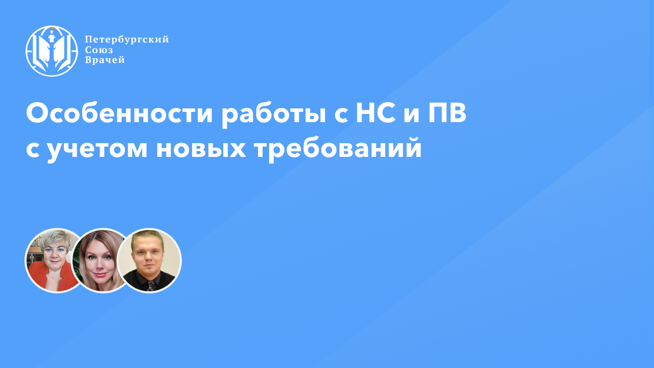 Петербургский Союз врачей баннер для контроля присутствия.