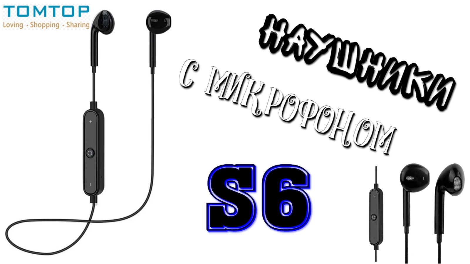 Беспроводные наушники с микрофоном S6 | Первая покупка на площадке TomTop ?