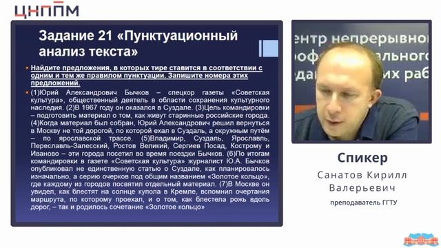 Разбор тестовых заданий в формате ЕГЭ по русскому языку. Санатов К.В.