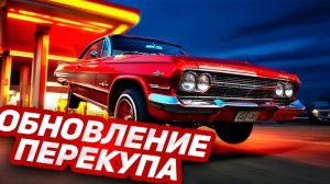 Новое обновление перекупа, классические маслкары / Car for sale simulator 2023