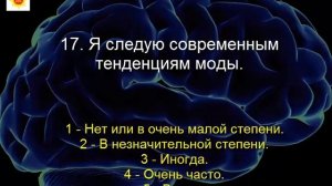 Тест на внушаемость. Пройдя его вы узнаете, легко ли вами манипулировать и внушить что-то.