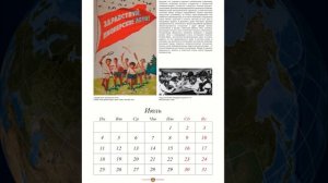 Юбилейный календарь на 2022 год. Плакаты и фотографии из Архивов ГЦМСИР.