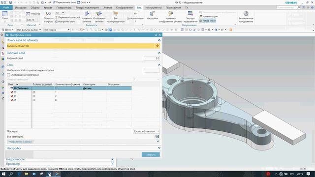 Siemens NX. Работа со слоями.
