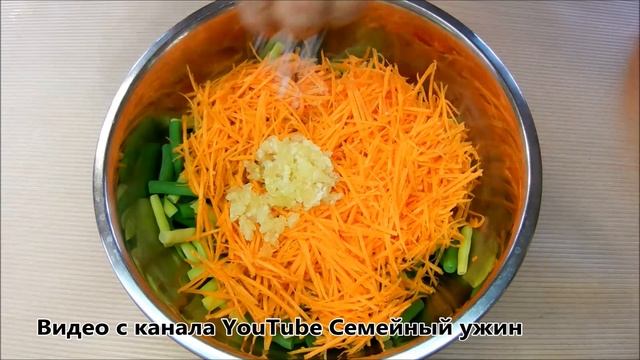 СПАРЖЕВАЯ ФАСОЛЬ ПО - КОРЕЙСКИ - невероятно вкусно