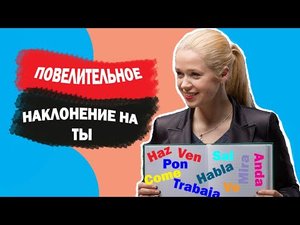 ПОВЕЛЕВАЮ ТЕБЕ!!! ПОВЕЛИТЕЛЬНОЕ НАКЛОНЕНИЕ НА _ТЫ_. САМОЕ ПОНЯТНОЕ ОБЪЯСНЕНИЕ.