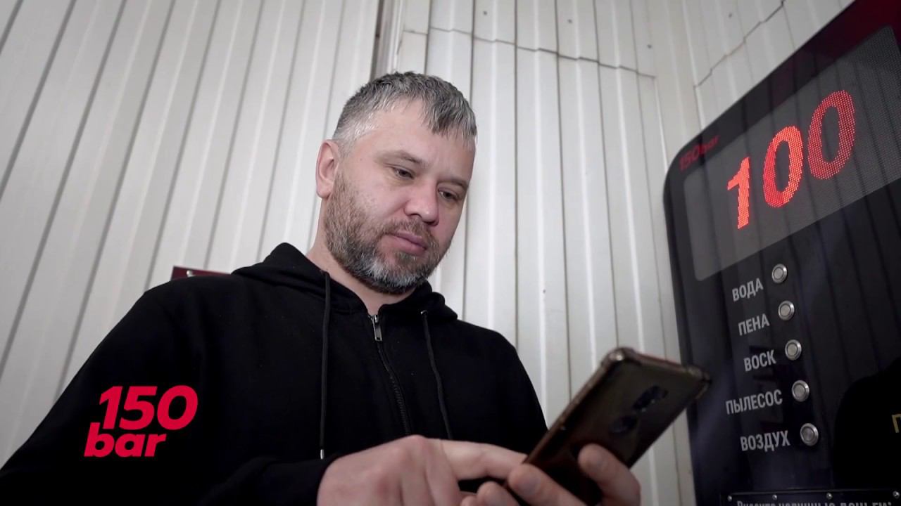 New warm self-service car wash "150 bar" - Welcomes to collaboration! смотреть онлайн