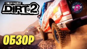 Colin McRae: Dirt 2 Обзор