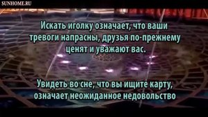 К чему снится Искать сонник, толкование сна