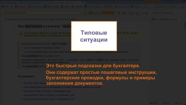 3. Аналитические материалы для бухгалтера