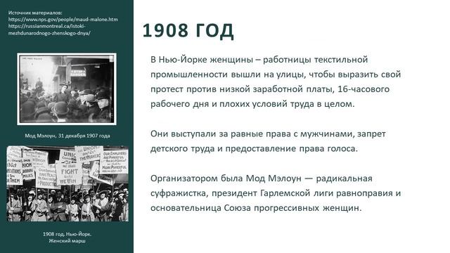 Познавательный час онлайн Международный женский день  История и современность 01 03 2023