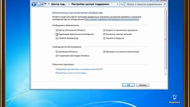 Основные настройки Windows7