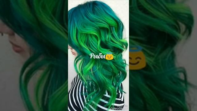 Цвет волос по знаку зодиака смотреть онлайн