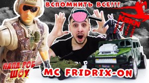 Возвращение КСКН! MC Fridrix ON читает рэп! Папа РОБ вспомнить все!