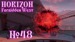 Horizon Forbidden West №48 Сингулярность