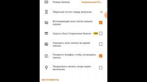 как убрать надоедливый оранжевый кружок при записи экрана телефона для Майнкрафта и не только