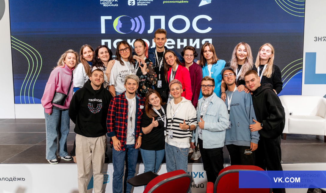 Голос Поколения