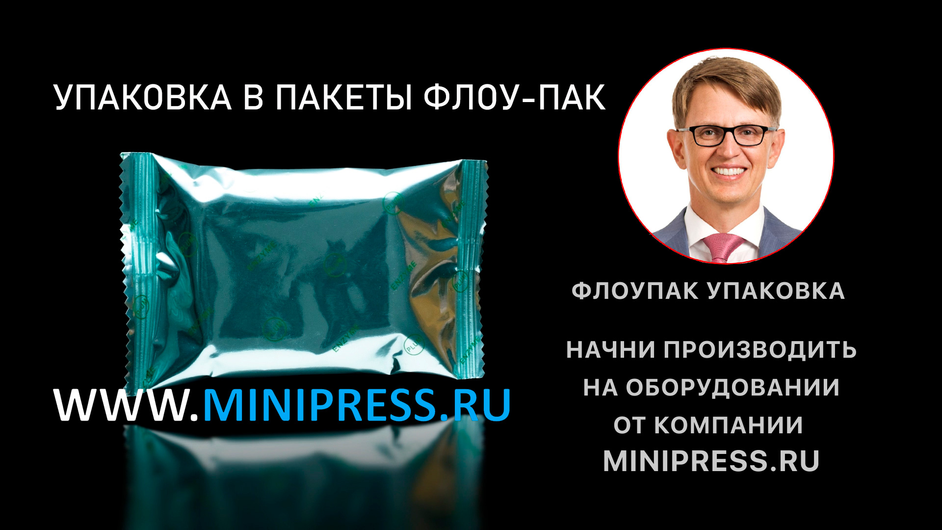 Картонажная машина для упаковки табачной продукции, подобрать оборудование в каталоге Minipress.ru