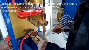 Инверторная установка точечной контактной сварки /Medium Frequency Inverter DC Spot Welding