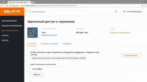 Магазин приложений Эвотор  что такое удаленный доступ