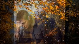 Последняя осень