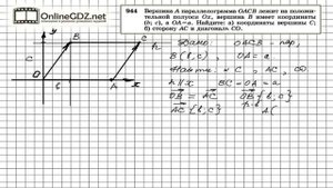 Задание № 944 — Геометрия 9 класс (Атанасян)
