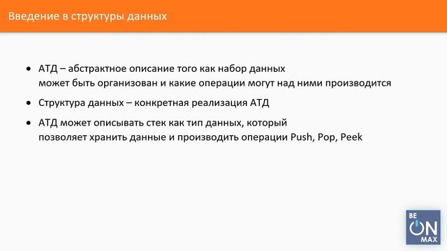Алгоритмы и структуры данных от А до Я | Урок #2. Введение в структуры данных