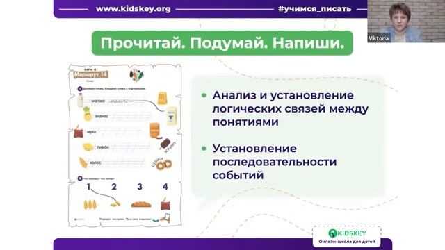 Письмо и грамота | Курс онлайн-школы Kidskey смотреть онлайн