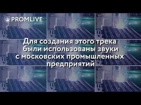 Музыка Моспрома