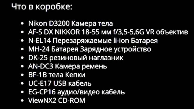 Цифровая камера, Nikon D3200 DSLR, С Комплектом Объективов, 18-55, 2021