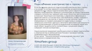 Подключение электричества к гаражу в гаражном кооперативе