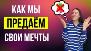 Мотивация для жизни | Почему люди не добиваются успеха – ЖЕСТОКАЯ реальность | Нужно ли мечтать?