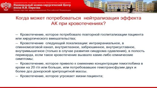 Протокол оказания помощи больным с кровотечениями, развившимися на фоне приема антикоагулянтов.