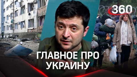 Взрыв в Мелитополе, Киев просит помощи, Польша ужесточит условия беженцев - главное про Украину