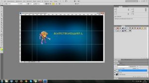 Как сделать шапку для канала в фотошопе cs5