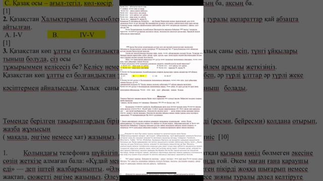7-СЫНЫП. ТЖБ. 3- ТОКСАН. Қазақ Тілі