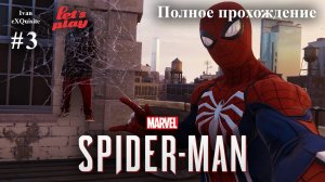 Spider Man Remastered #3 - Полное прохождение