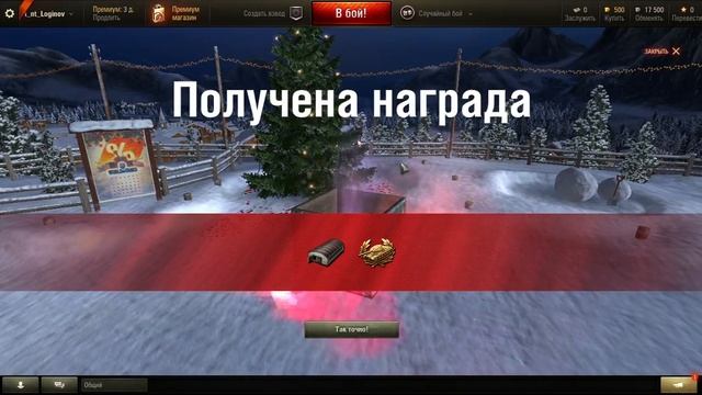 Как получить подарок в танках. Как получить подарок в танках