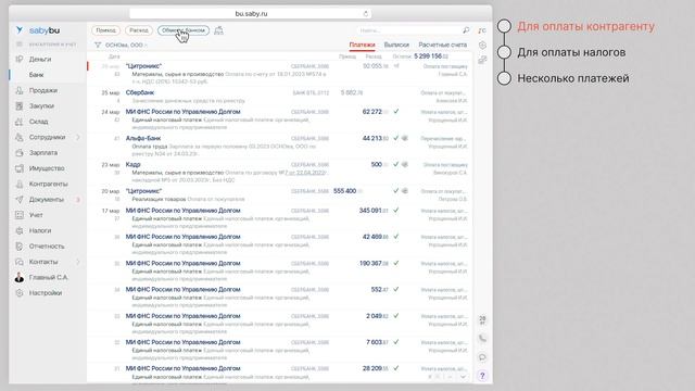 Как создать платеж в Saby смотреть онлайн